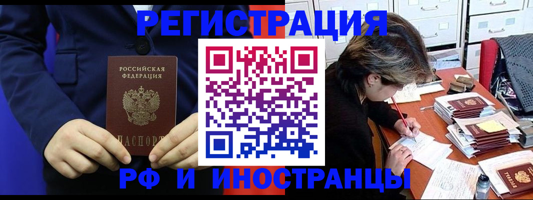 купить прописку в Покачах