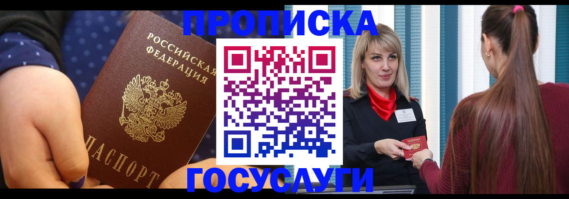 временная регистрация собственник в Покачах