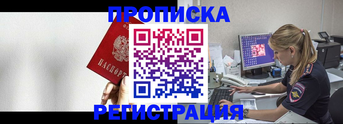 прописка штамп в Покачах