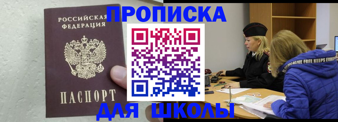 прописка ребенка в Покачах