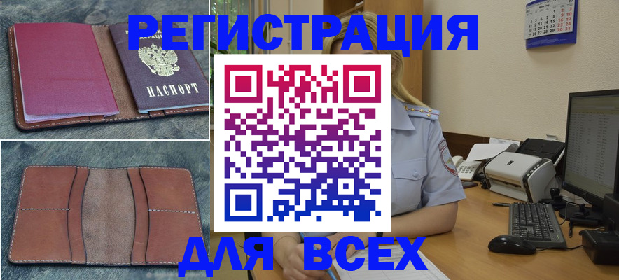 прописка от собственника в Покачах