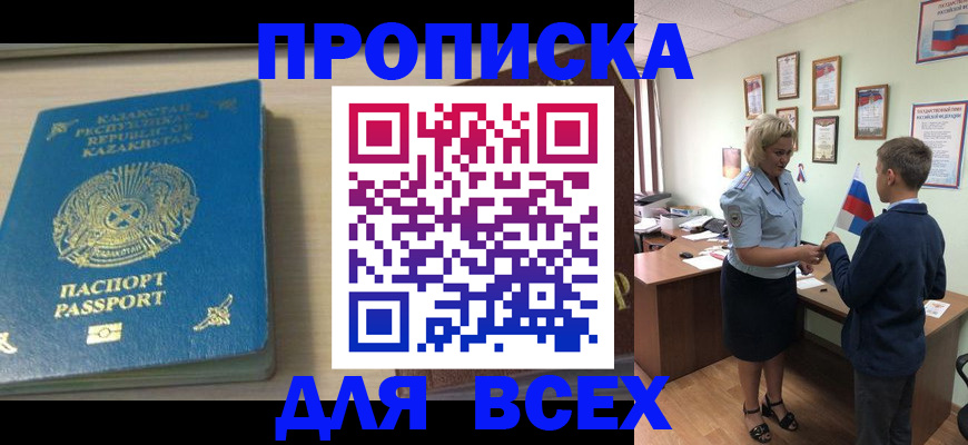 прописка для школы в Покачах