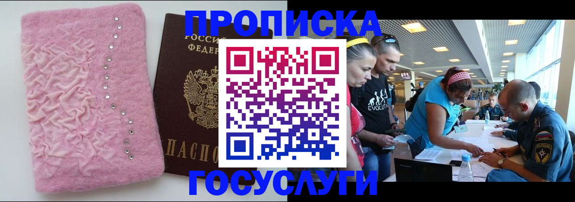 прописка штамп в Покачах